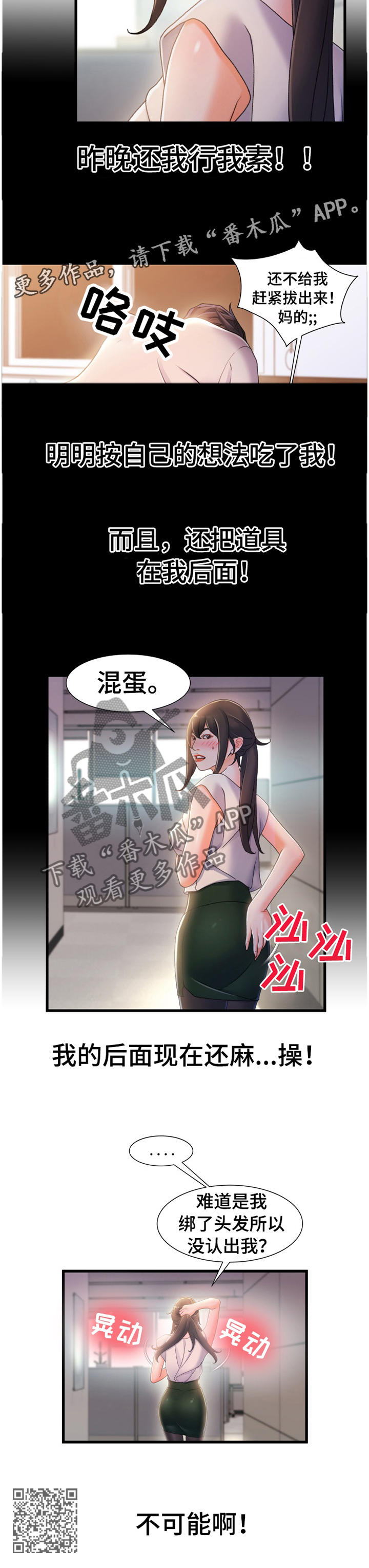 《议论危机》漫画最新章节第53章撞见免费下拉式在线观看章节第【1】张图片