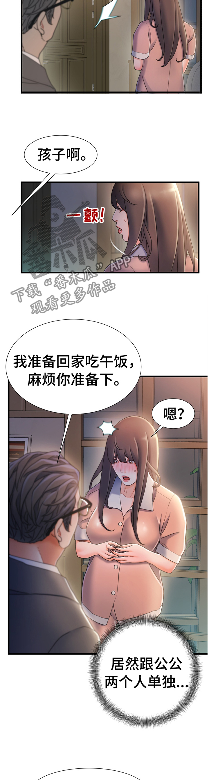 《议论危机》漫画最新章节第56章莫名的气愤免费下拉式在线观看章节第【4】张图片