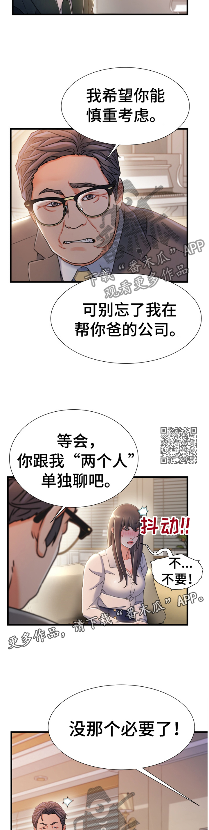 《议论危机》漫画最新章节第60章谈判免费下拉式在线观看章节第【5】张图片