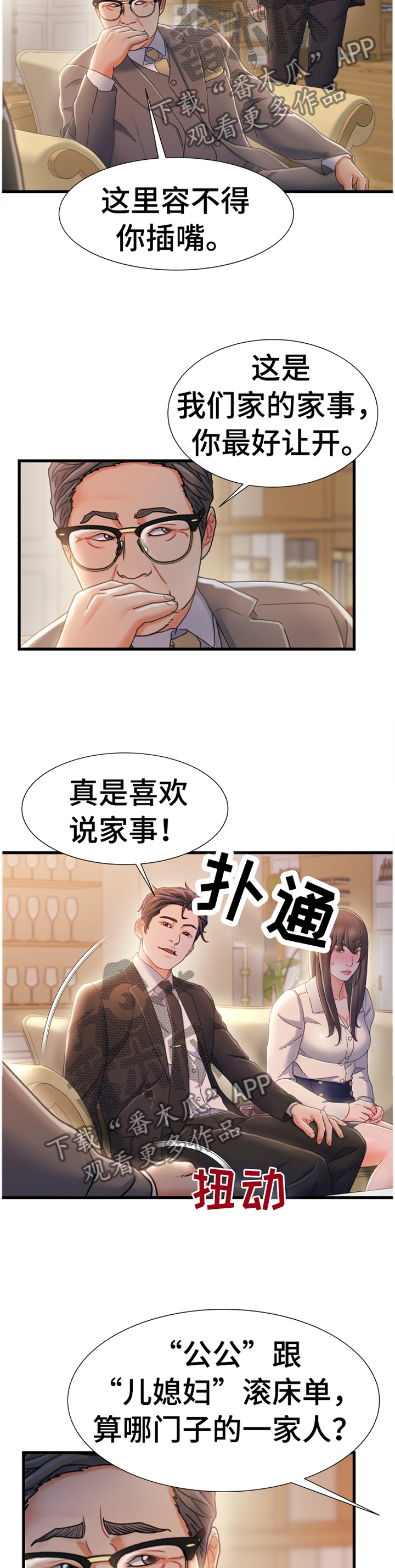 《议论危机》漫画最新章节第60章谈判免费下拉式在线观看章节第【3】张图片