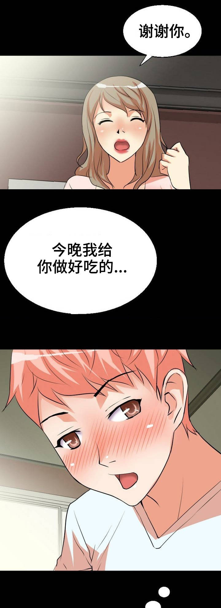 《新家庭》漫画最新章节第1章新家人免费下拉式在线观看章节第【17】张图片