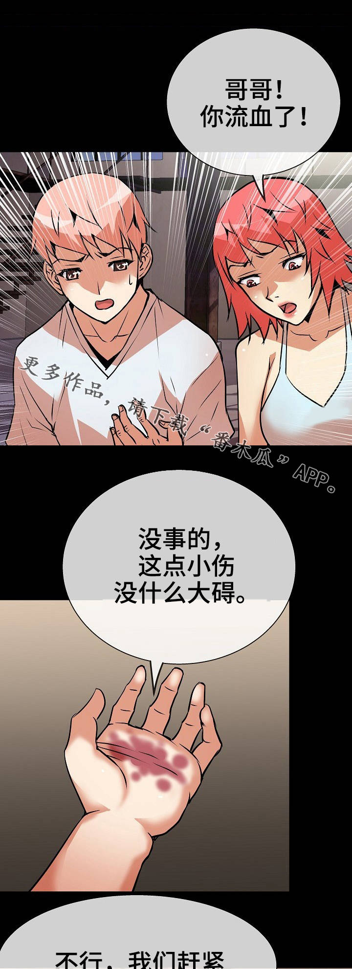 《新家庭》漫画最新章节第11章上药免费下拉式在线观看章节第【14】张图片