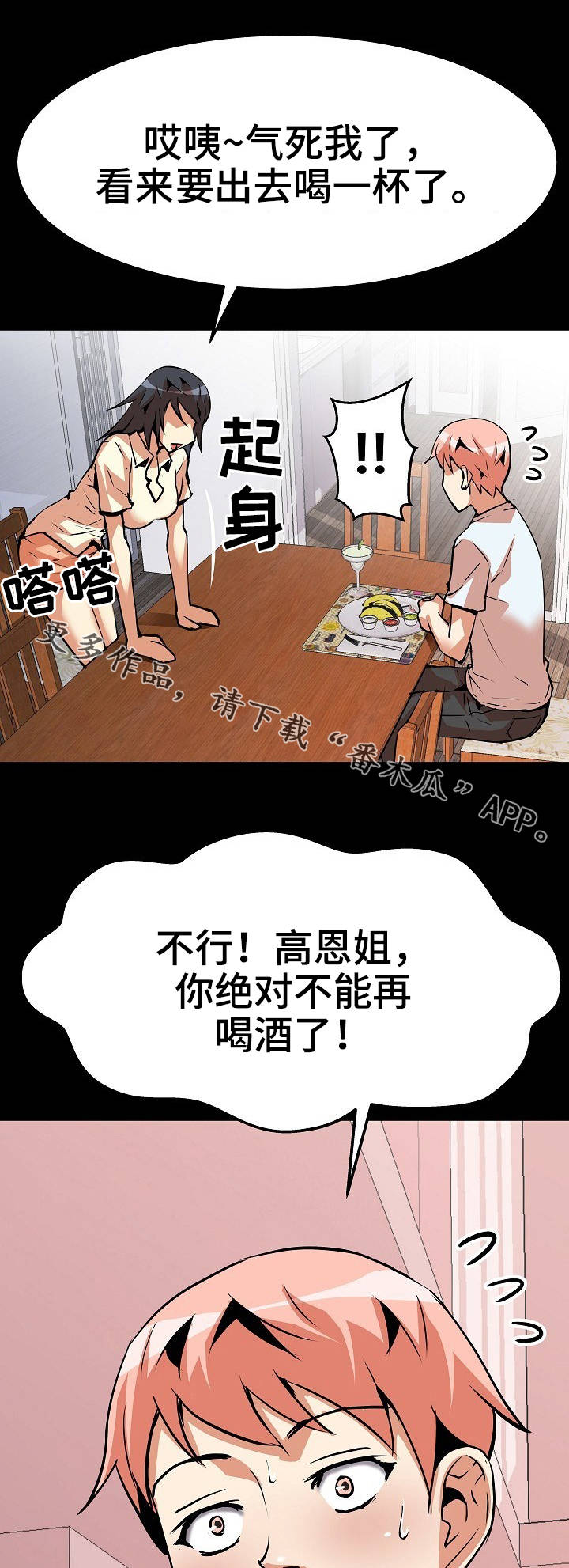 《新家庭》漫画最新章节第19章影响心情免费下拉式在线观看章节第【8】张图片