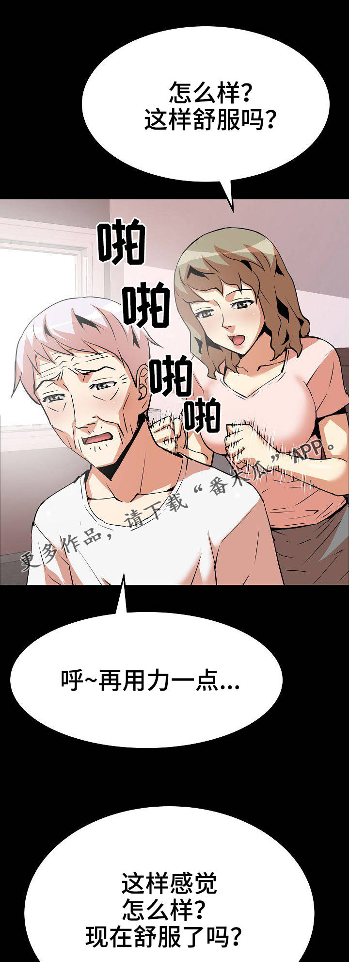 《新家庭》漫画最新章节第20章捶背免费下拉式在线观看章节第【2】张图片