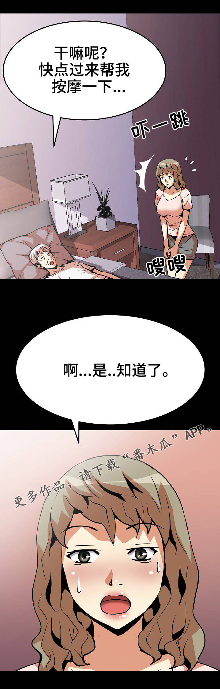 《新家庭》漫画最新章节第20章捶背免费下拉式在线观看章节第【10】张图片