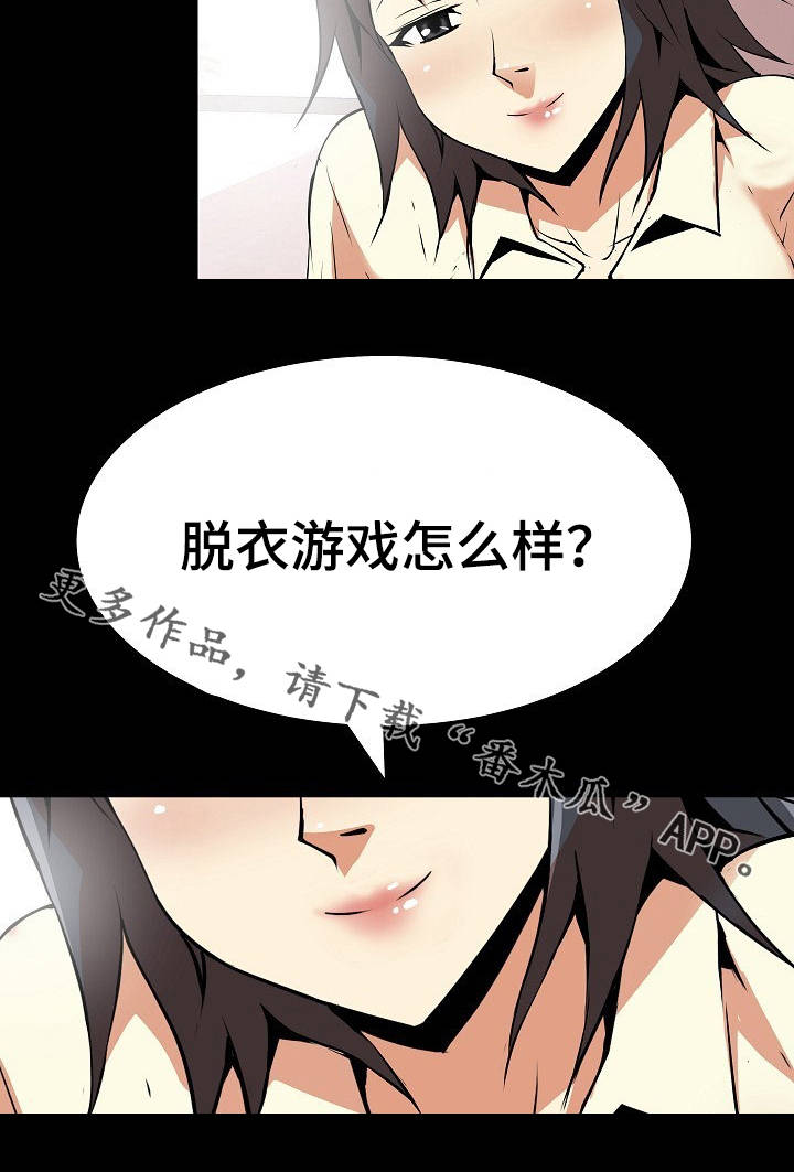 《新家庭》漫画最新章节第24章游戏免费下拉式在线观看章节第【8】张图片