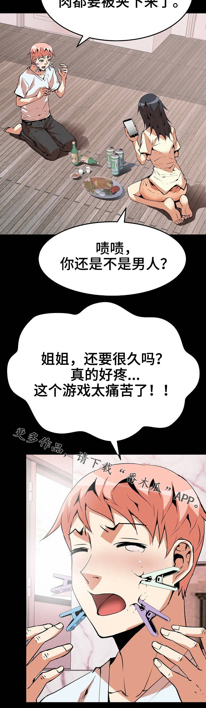 《新家庭》漫画最新章节第24章游戏免费下拉式在线观看章节第【12】张图片