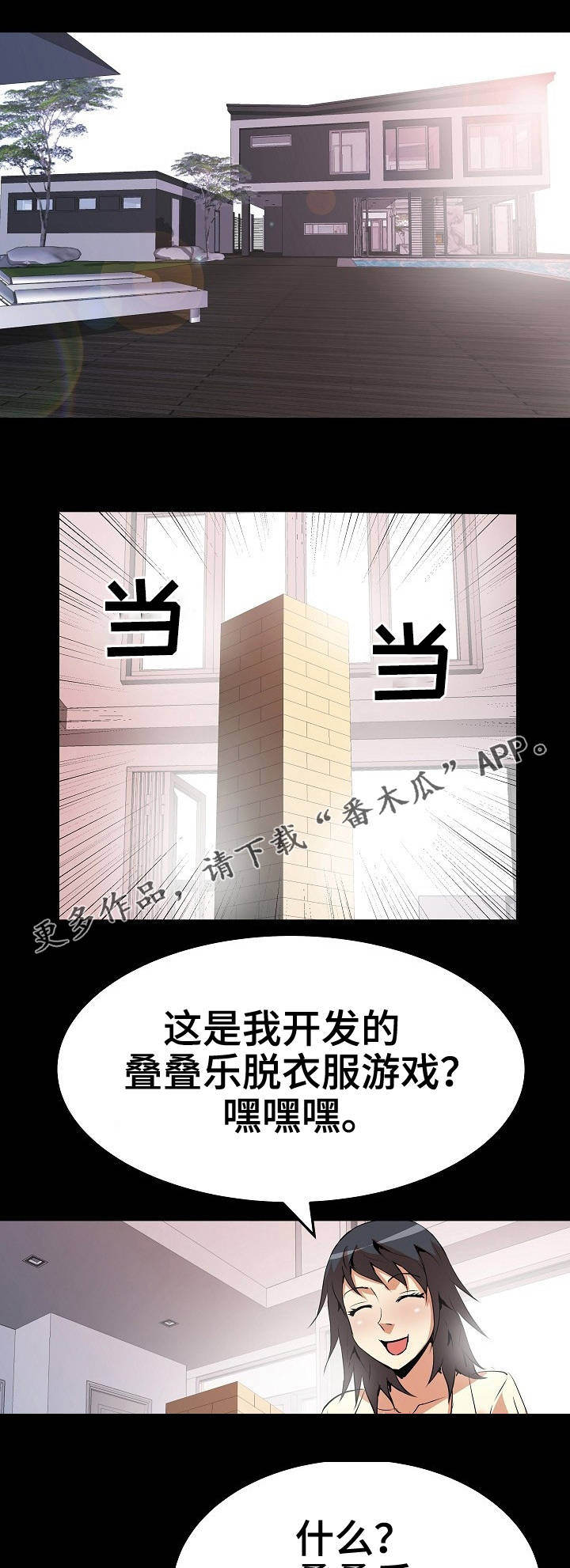 《新家庭》漫画最新章节第24章游戏免费下拉式在线观看章节第【6】张图片