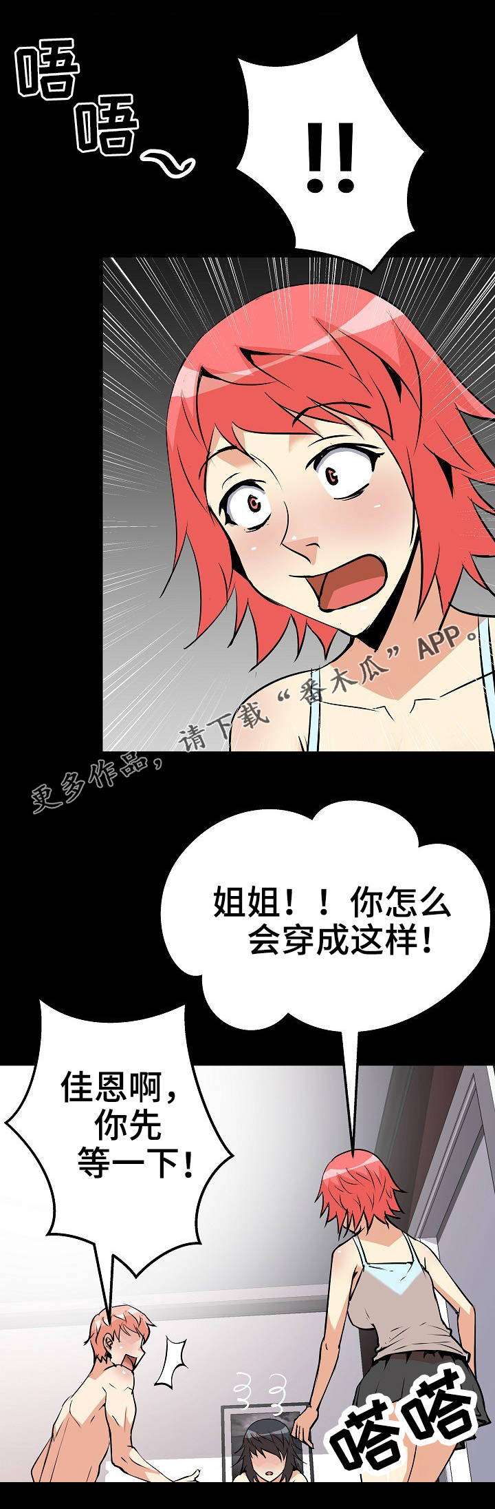 《新家庭》漫画最新章节第29章滑倒免费下拉式在线观看章节第【4】张图片