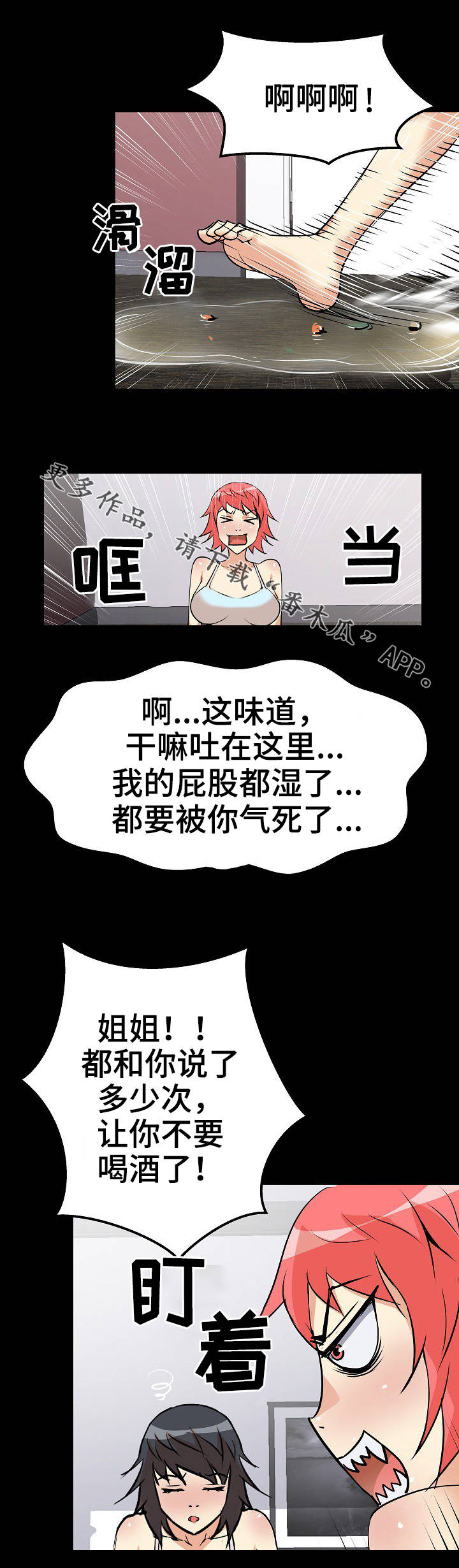 《新家庭》漫画最新章节第29章滑倒免费下拉式在线观看章节第【3】张图片