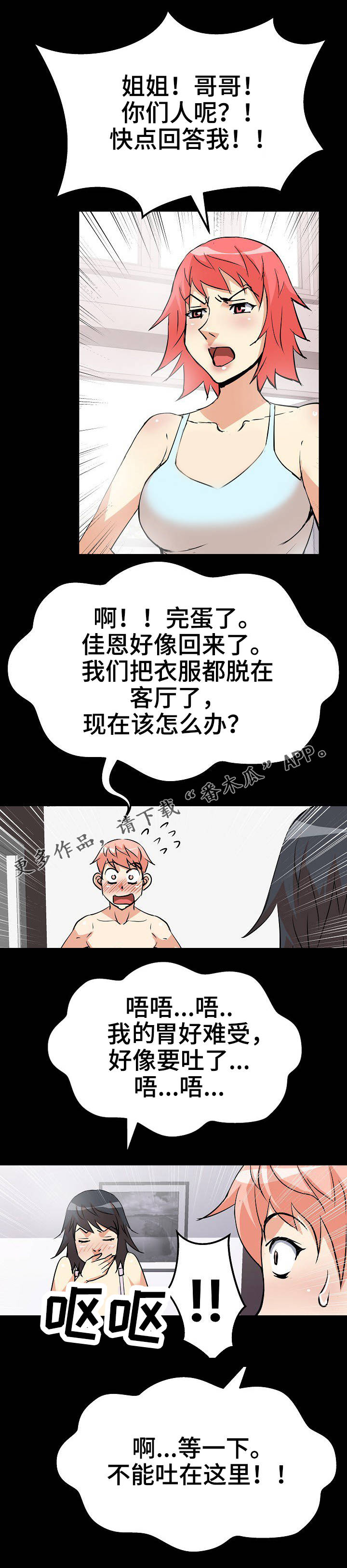 《新家庭》漫画最新章节第29章滑倒免费下拉式在线观看章节第【6】张图片