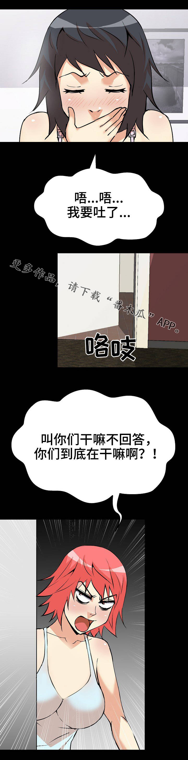 《新家庭》漫画最新章节第29章滑倒免费下拉式在线观看章节第【5】张图片