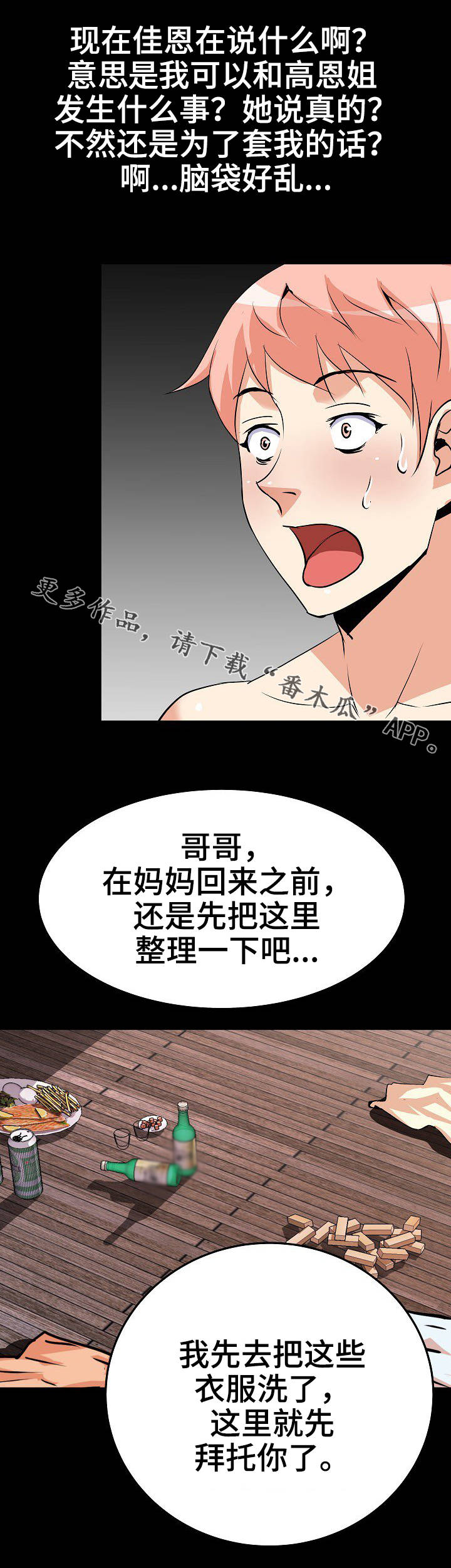 《新家庭》漫画最新章节第30章可以理解免费下拉式在线观看章节第【6】张图片