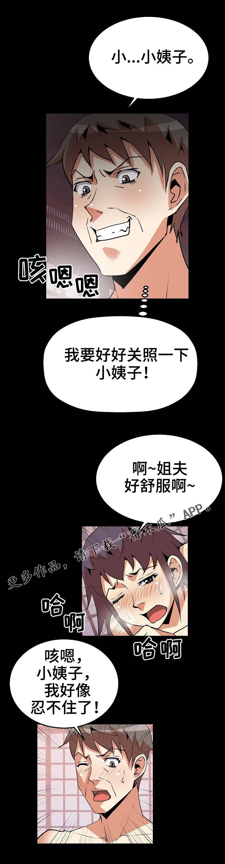 《新家庭》漫画最新章节第35章夜袭免费下拉式在线观看章节第【7】张图片