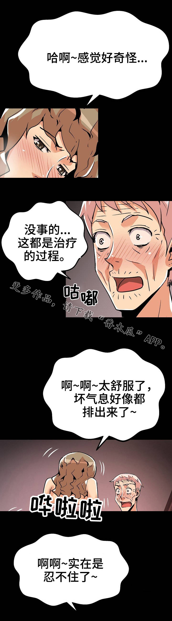 《新家庭》漫画最新章节第36章坏气息免费下拉式在线观看章节第【2】张图片