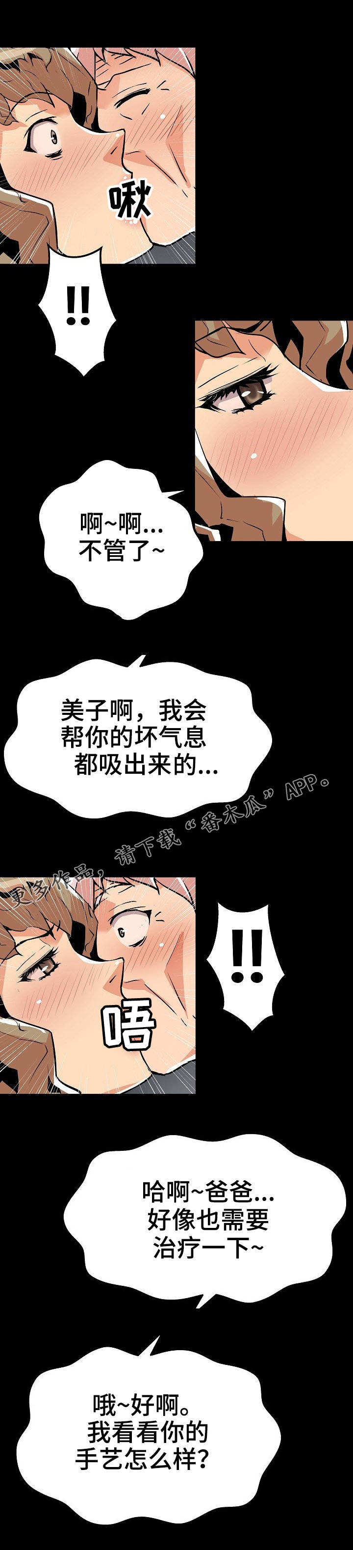 《新家庭》漫画最新章节第36章坏气息免费下拉式在线观看章节第【3】张图片