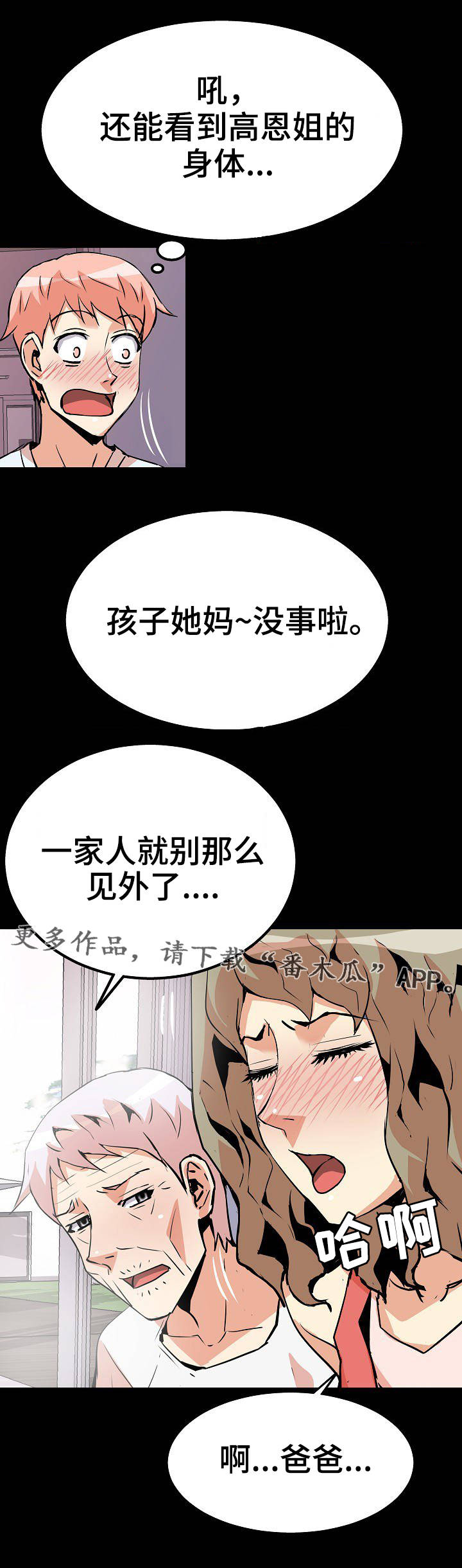 《新家庭》漫画最新章节第39章梦游病免费下拉式在线观看章节第【5】张图片