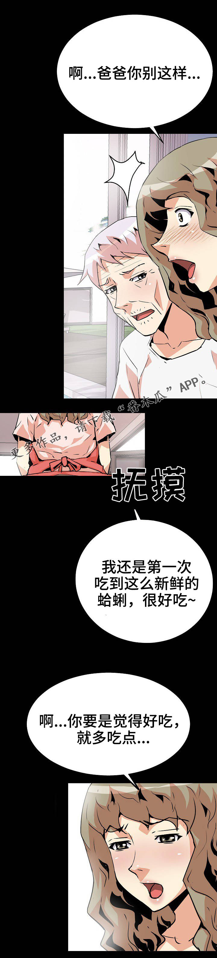 《新家庭》漫画最新章节第39章梦游病免费下拉式在线观看章节第【8】张图片