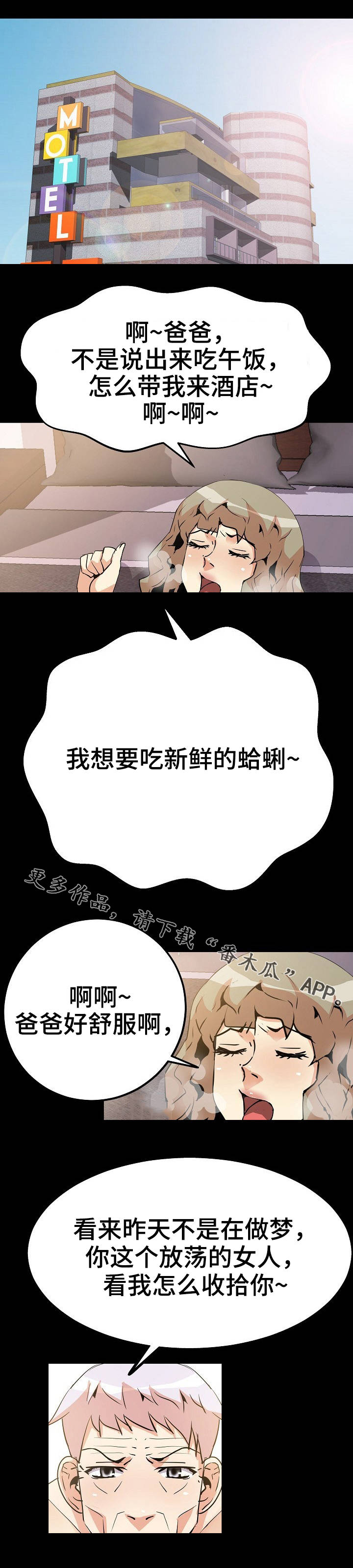 《新家庭》漫画最新章节第46章命令免费下拉式在线观看章节第【7】张图片