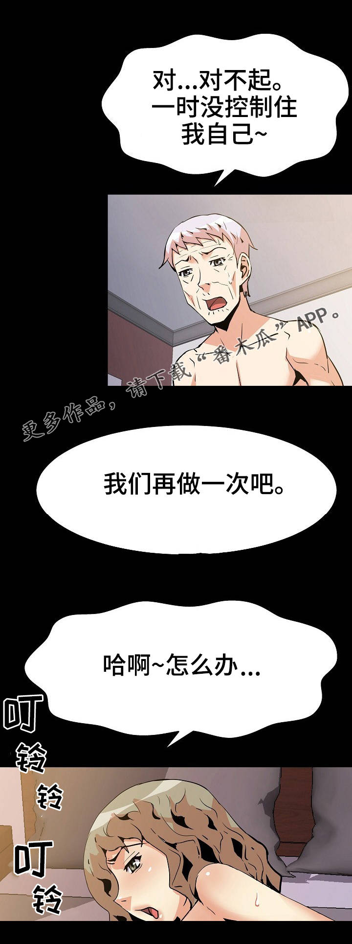 《新家庭》漫画最新章节第46章命令免费下拉式在线观看章节第【2】张图片