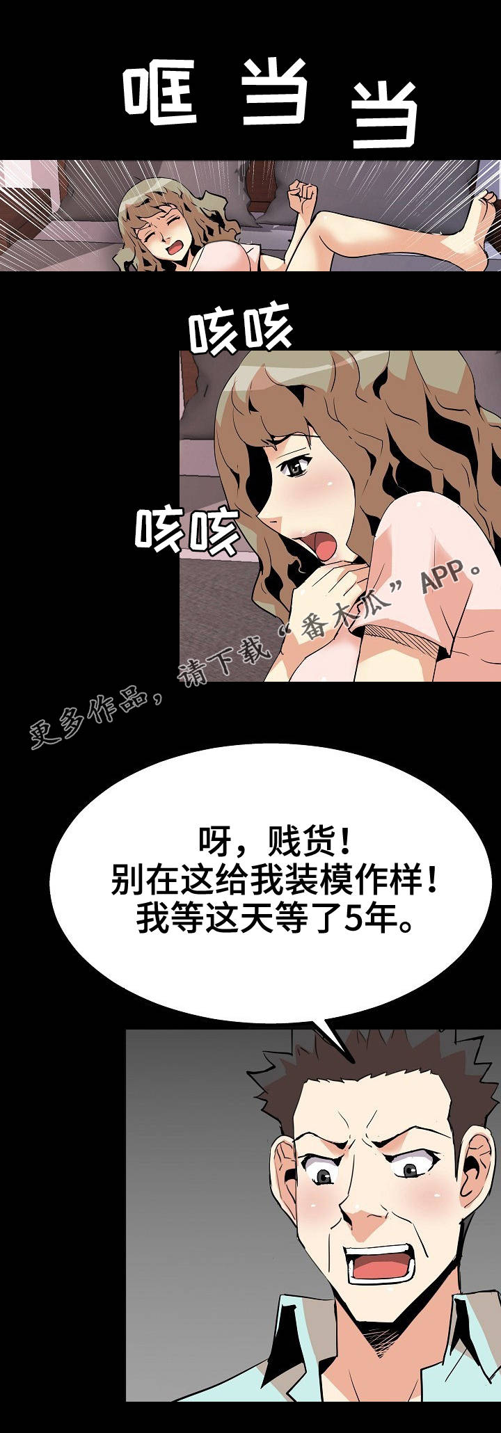 《新家庭》漫画最新章节第48章背叛免费下拉式在线观看章节第【7】张图片