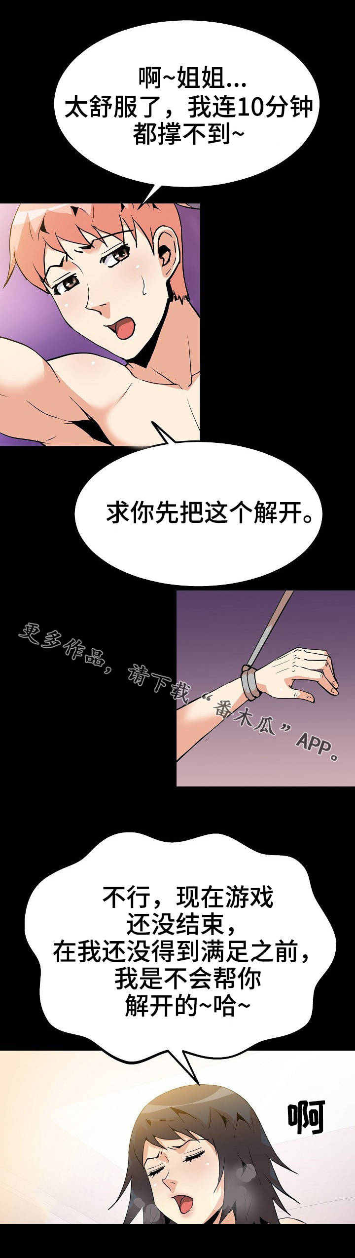 《新家庭》漫画最新章节第51章绑起来免费下拉式在线观看章节第【1】张图片