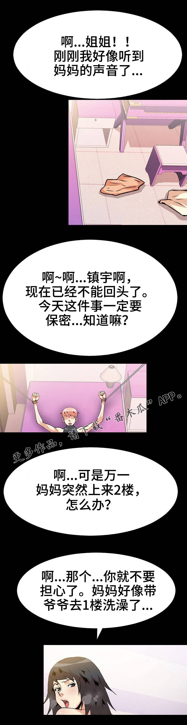 《新家庭》漫画最新章节第51章绑起来免费下拉式在线观看章节第【2】张图片