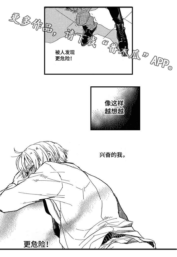 《暴烈狂》漫画最新章节第7章逃跑免费下拉式在线观看章节第【13】张图片