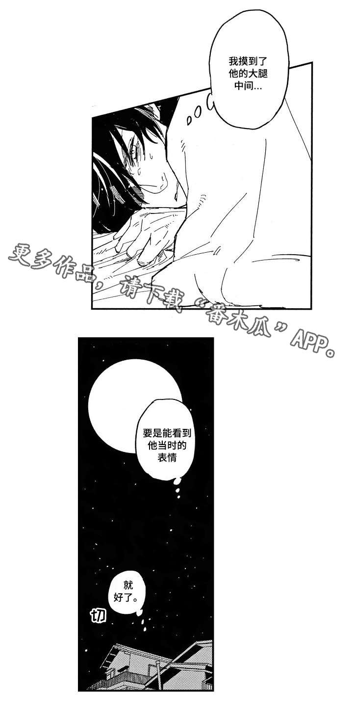 《暴烈狂》漫画最新章节第8章苦恼免费下拉式在线观看章节第【5】张图片