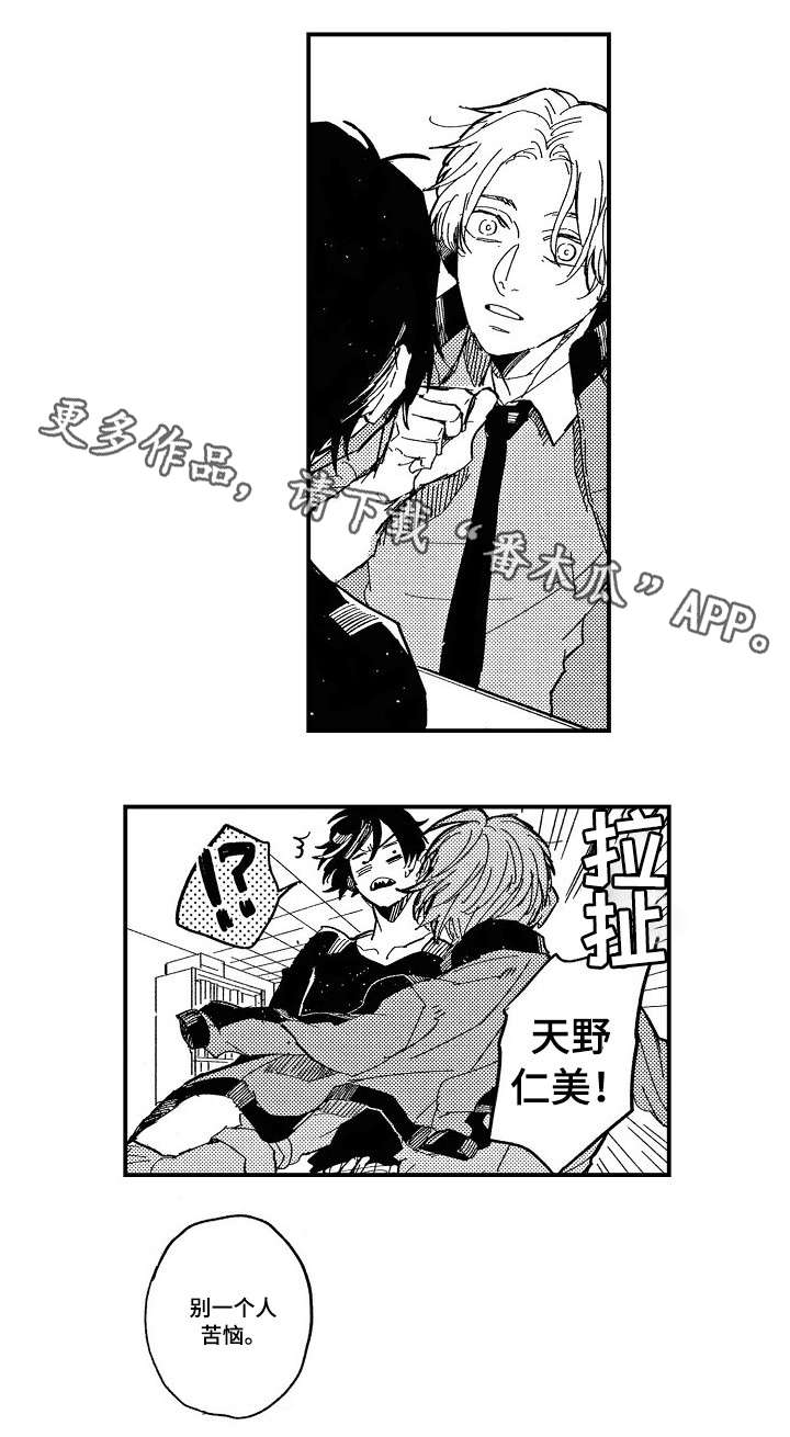 《暴烈狂》漫画最新章节第8章苦恼免费下拉式在线观看章节第【1】张图片