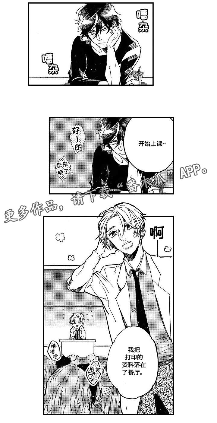 《暴烈狂》漫画最新章节第8章苦恼免费下拉式在线观看章节第【9】张图片