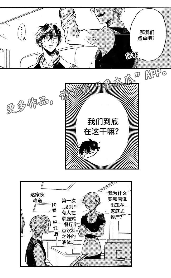 《暴烈狂》漫画最新章节第10章家庭餐厅免费下拉式在线观看章节第【3】张图片