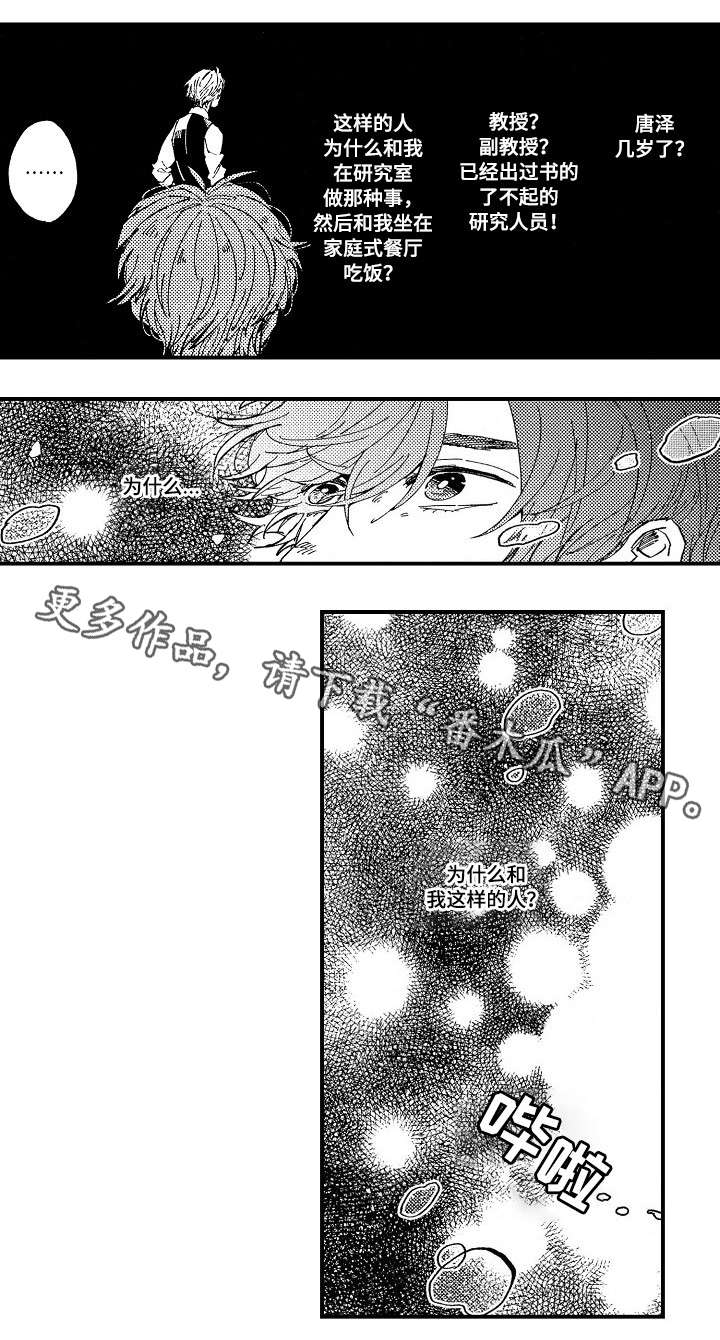 《暴烈狂》漫画最新章节第11章红酒免费下拉式在线观看章节第【2】张图片