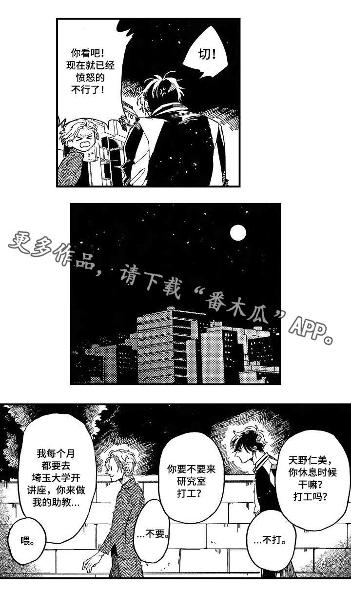 《暴烈狂》漫画最新章节第12章不会打你免费下拉式在线观看章节第【11】张图片