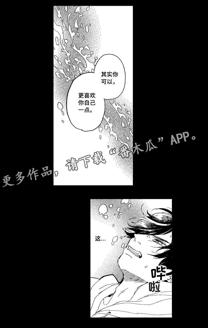 《暴烈狂》漫画最新章节第15章改变免费下拉式在线观看章节第【7】张图片