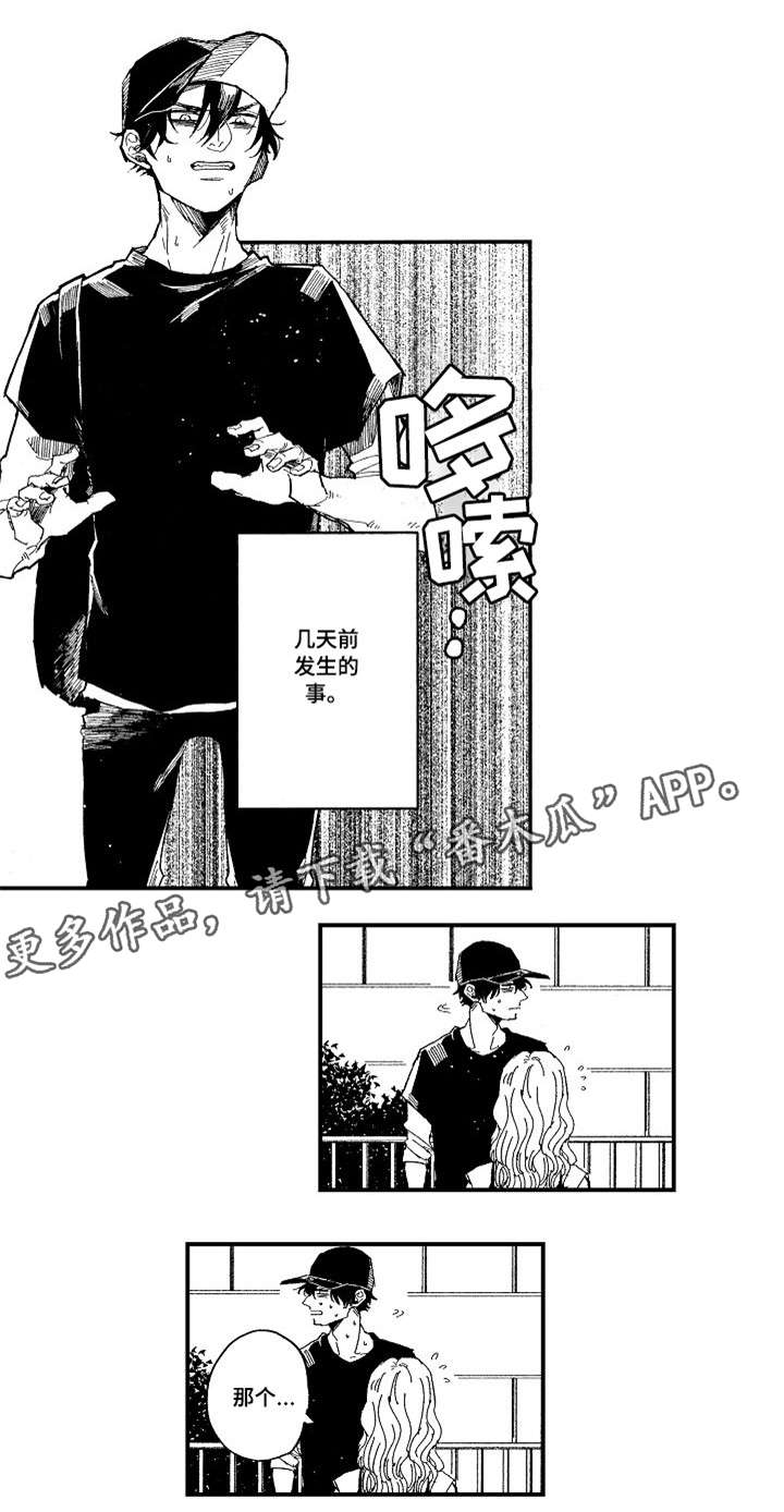 《暴烈狂》漫画最新章节第15章改变免费下拉式在线观看章节第【5】张图片