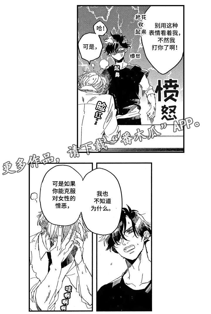 《暴烈狂》漫画最新章节第16章憎恶免费下拉式在线观看章节第【3】张图片