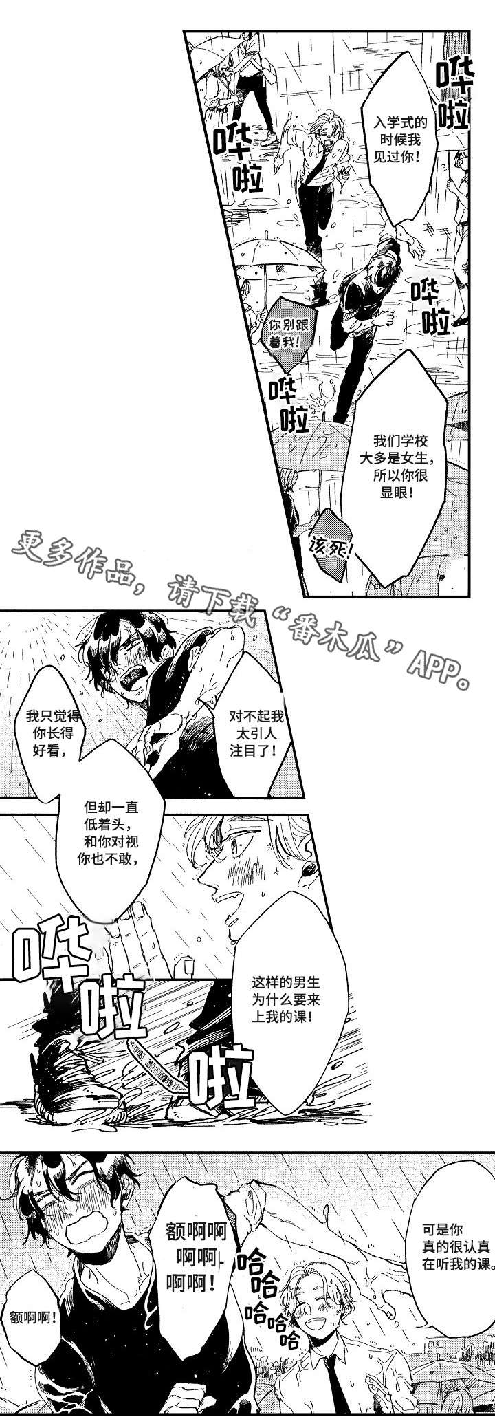 《暴烈狂》漫画最新章节第19章追逐免费下拉式在线观看章节第【1】张图片