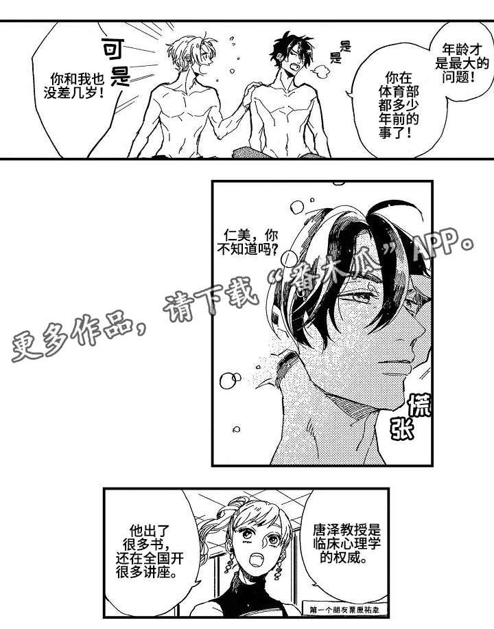 《暴烈狂》漫画最新章节第23章了解（完结）免费下拉式在线观看章节第【12】张图片