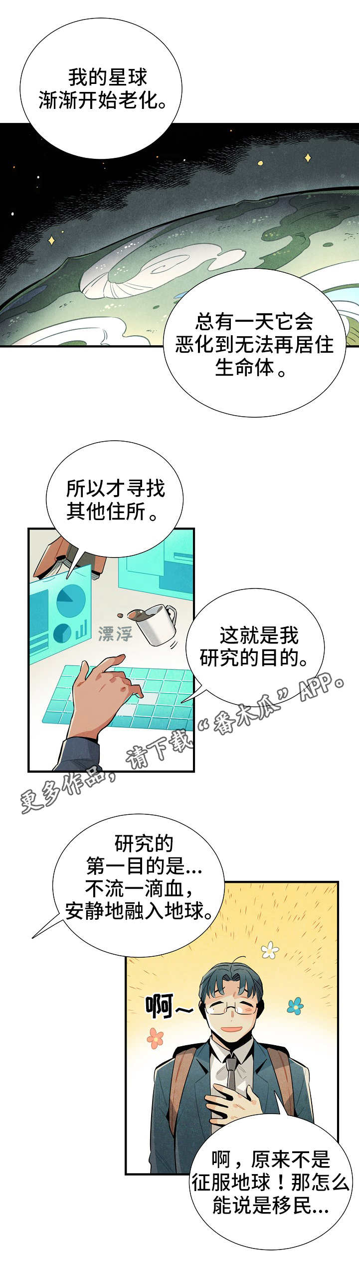 《天降外星人》漫画最新章节第8章文化免费下拉式在线观看章节第【2】张图片