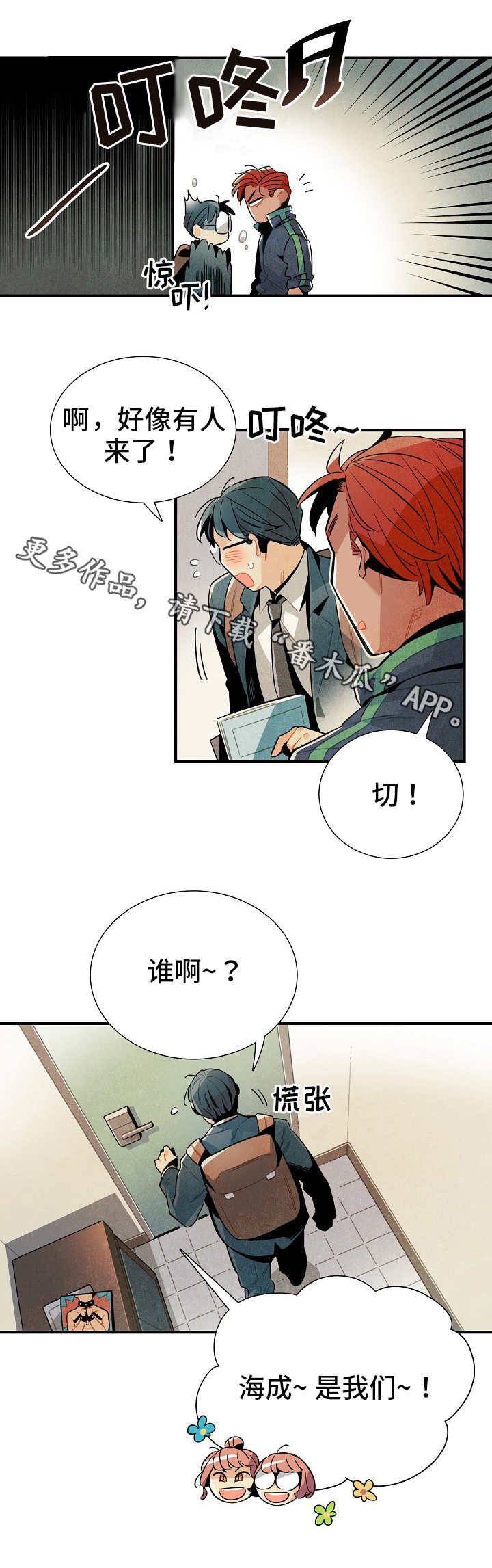 《天降外星人》漫画最新章节第9章落图斯免费下拉式在线观看章节第【1】张图片