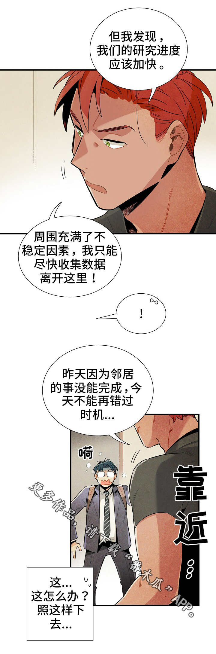 《天降外星人》漫画最新章节第11章研究对象免费下拉式在线观看章节第【2】张图片