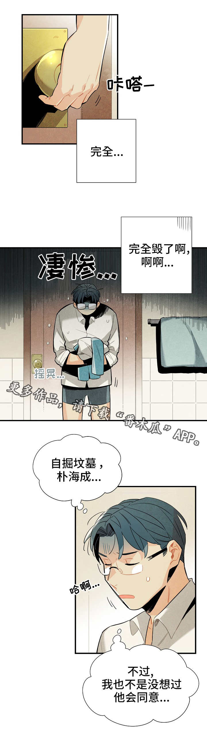 《天降外星人》漫画最新章节第12章条件免费下拉式在线观看章节第【3】张图片