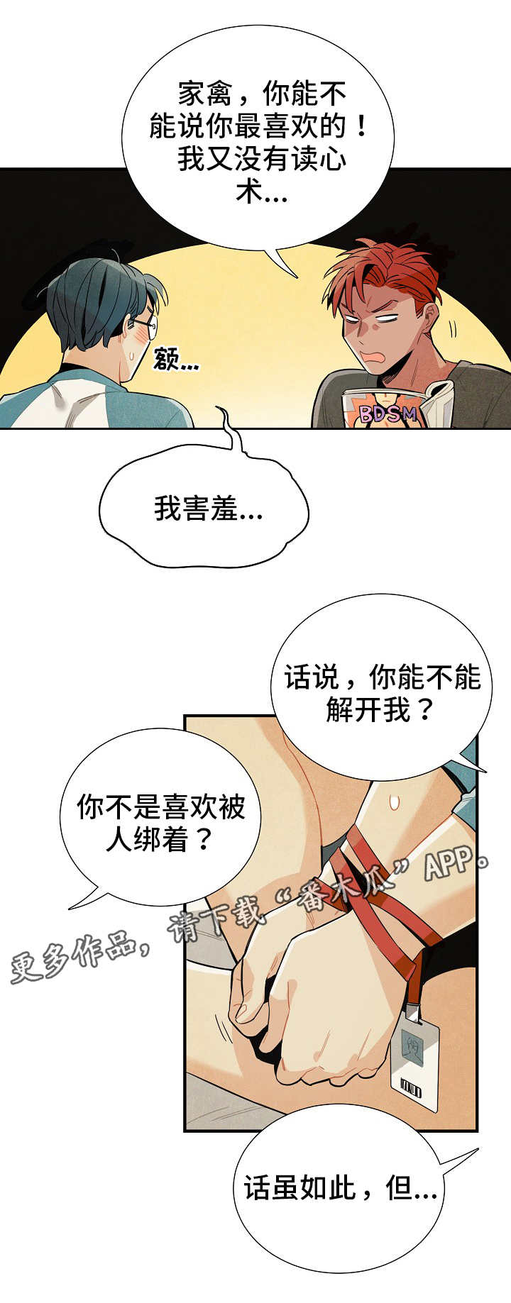 《天降外星人》漫画最新章节第13章配合免费下拉式在线观看章节第【3】张图片