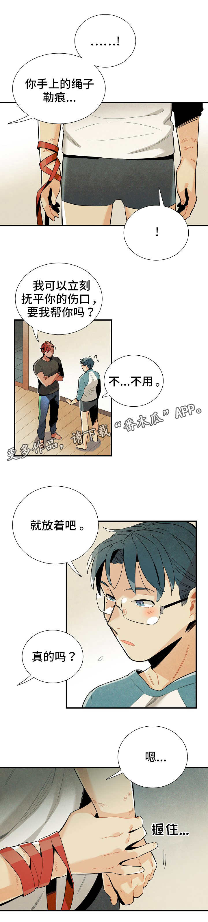 《天降外星人》漫画最新章节第15章对策免费下拉式在线观看章节第【3】张图片