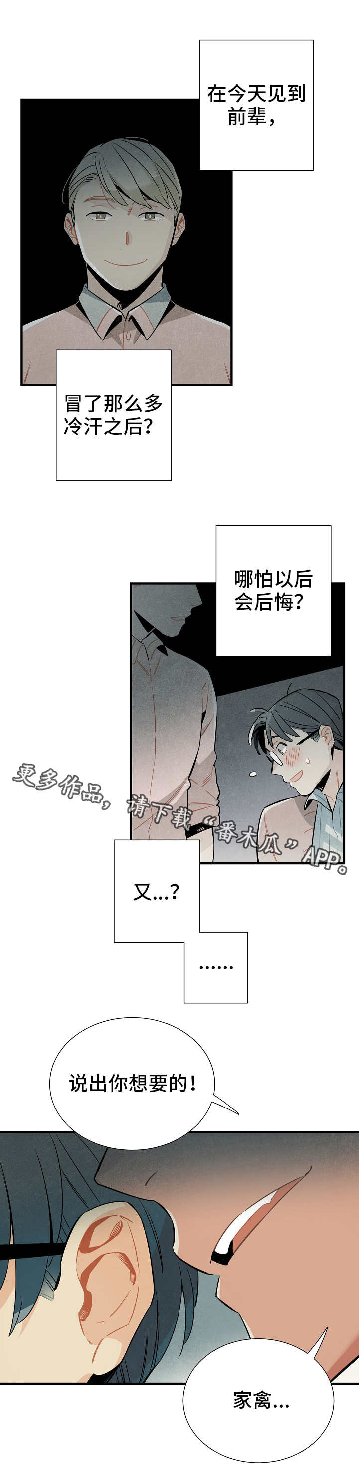 《天降外星人》漫画最新章节第21章想要的免费下拉式在线观看章节第【11】张图片