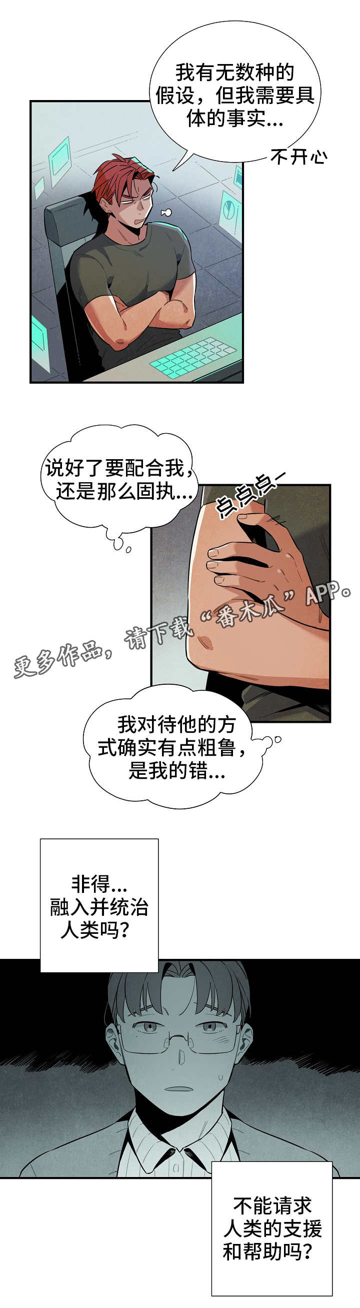 《天降外星人》漫画最新章节第22章深入调查免费下拉式在线观看章节第【8】张图片