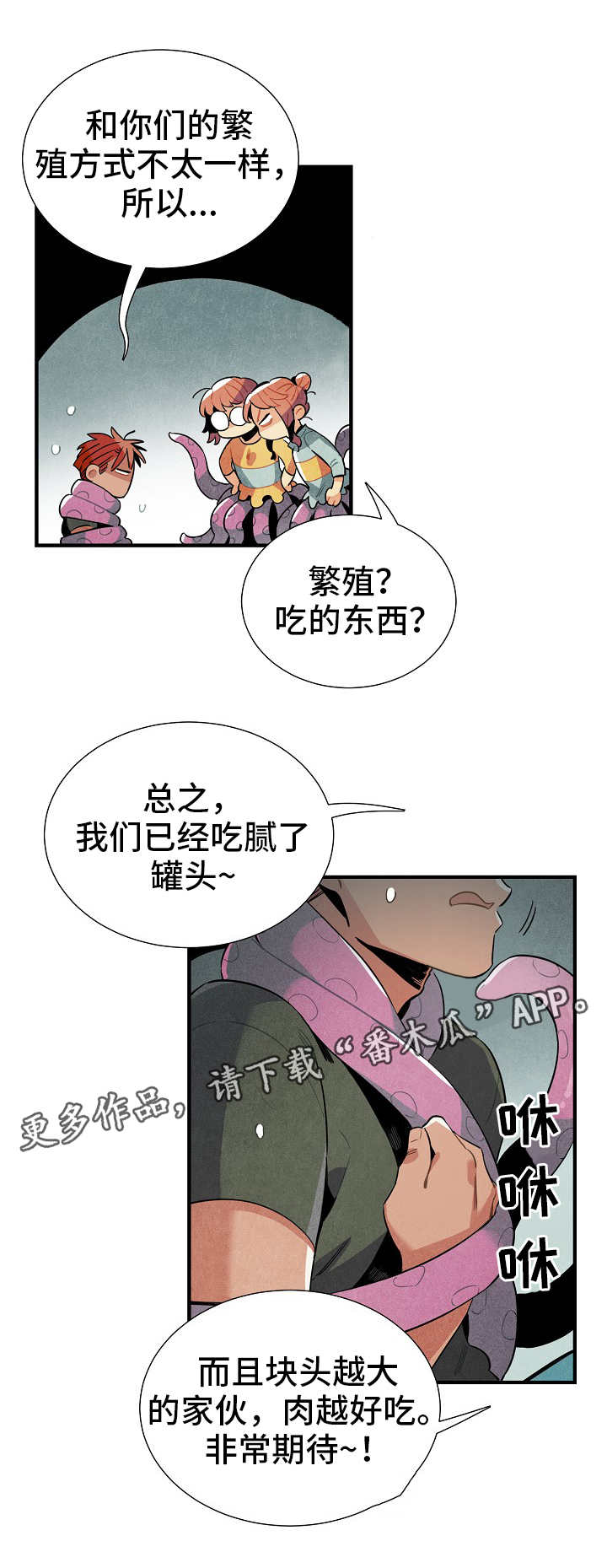 《天降外星人》漫画最新章节第24章食物免费下拉式在线观看章节第【5】张图片