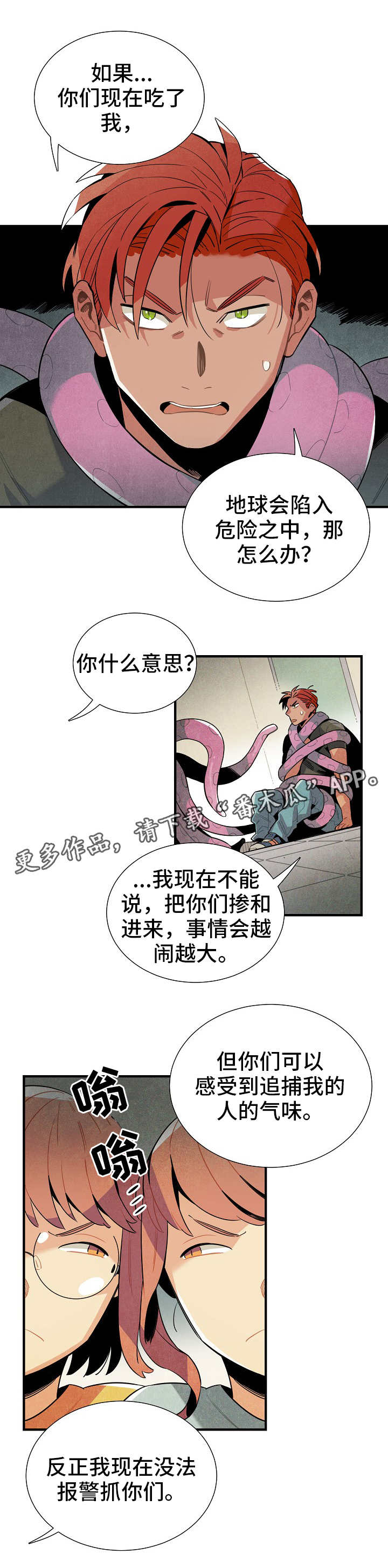 《天降外星人》漫画最新章节第24章食物免费下拉式在线观看章节第【3】张图片