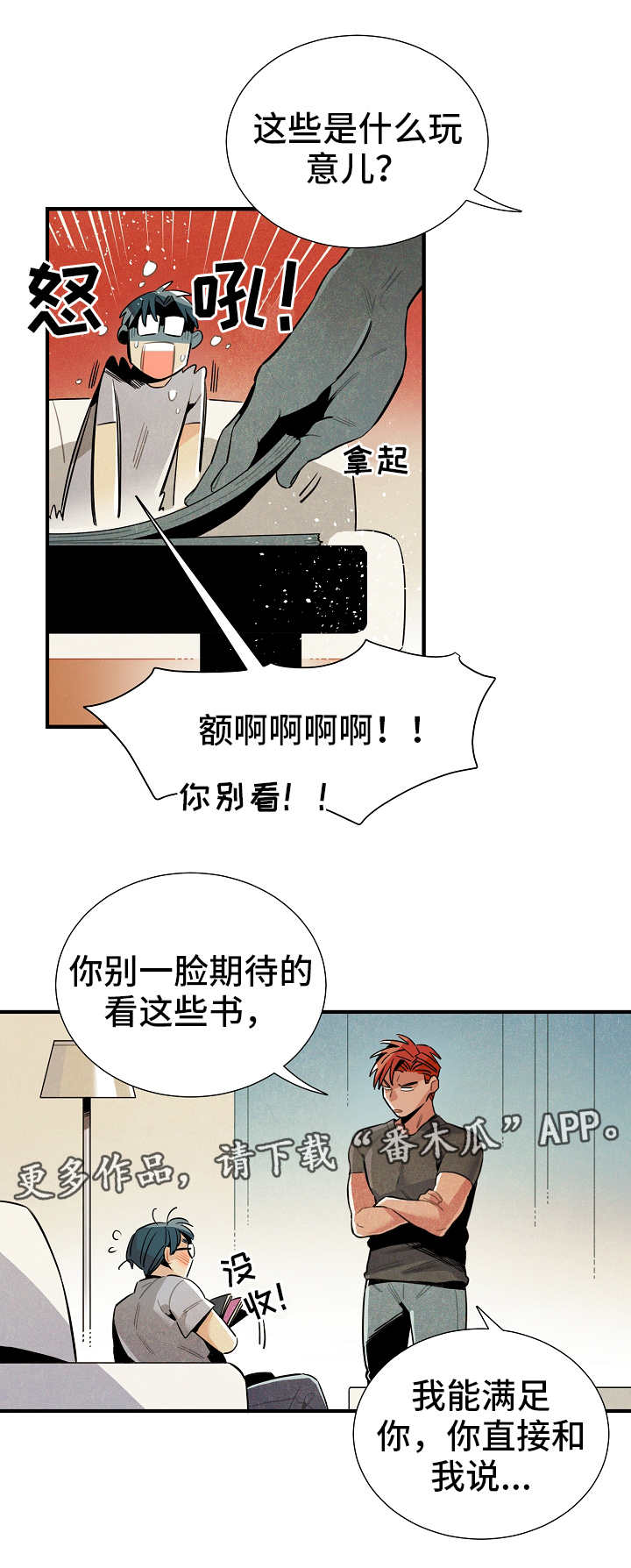 《天降外星人》漫画最新章节第25章达成共识免费下拉式在线观看章节第【6】张图片